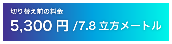 プロパンガスの価格